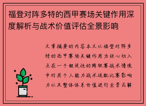 福登对阵多特的西甲赛场关键作用深度解析与战术价值评估全景影响 福登对阵多特的西甲赛场关键作用深度解析与战术价值评估全景影响